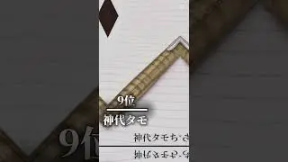 個人的に好きな 工房　楔の杢ランキング#文房具#シャーペン#工房楔#木軸#バズりたい