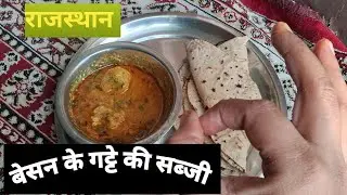 Rajasthani Gatte Ki Sabzi - The Recipe That Made Me Love Chickpeas