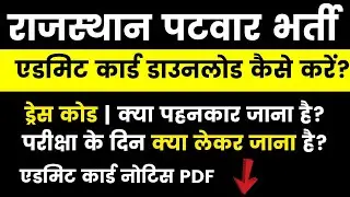 Raj Patwar Admit Card 2020 | Exam Day Instructions, Dress Code