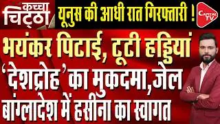 Why are Muhammad Yunus's supporters angry at new PM Tariq Rahman? | Capital TV