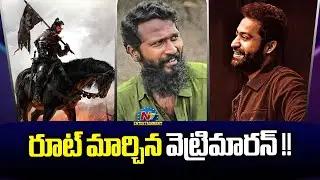 Vetrimaaran's Arasan Movie Latest Update ? | Simbu | Anirudh Ravichander | NTR | NTV ENT