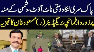 PAK Sri Lanka Friendship Not Out | Enemy Defeated | Analysis by Brigadier (R) Masood Khan | GNN