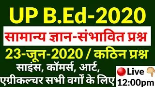 UP B.Ed Entrance Exam Gk Modal Paper 2020