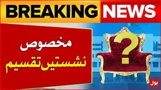 Distribution Of Reserved Seats | PTI In Big Trouble ? | Breaking News