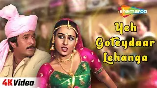 Ye Gotedar Lehenga - 4K Video | Dharam Kanta | Reena Roy, Rajesh Khanna | Mohammed Rafi @filmigaane