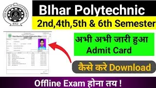 Bihar polytechnic Semester SBT ने किया  Admit card जारी | 2nd, 4th,5th & 6th जल्दी देखो