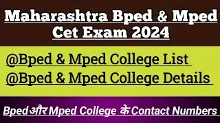 || Maharashtra Bped & Mped College List || Bped और Mped कॉलेज लिस्ट कैसे चेक करें ||