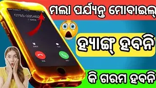 Mobile hang problem solution odia. Mobile hang kare to kya karen. Mobile hang problem