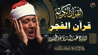 قران الصباح للرزق والشفاء بأذن الله بصوت الشيخ عبد الباسط عبد الصمد القران الكريم مباشر  Quran