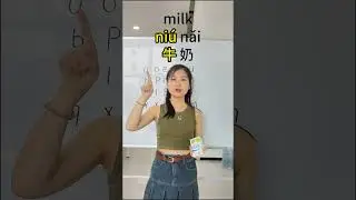 learn basic chinese to talk in 1 minute(Mandarin pronunciation) #shorts #glass #milk