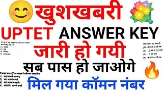 UPTET 2021 Revised Answer Key | UPTET 2021 New Update | UPTET 2021 Answer Key