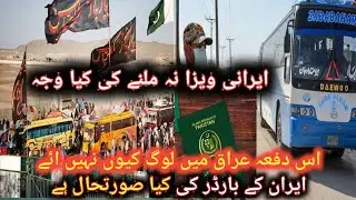 Iraqi visa na milny ki kya waja hai janye | Pakistan to Iraq |2024| How to apply & get Iraq visa |