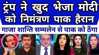 Pakistan Shocked As Trump Personally Invite PM Modi |#breakingnews#hindustanspecial#@Vedioreaction1 