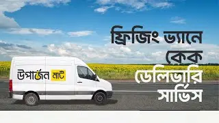 Fresh Cake Delivery with Refrigerated Van