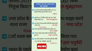 upsssc vdo re exam 2023 current affairs | up vdo exam current affairs #upsssc #vdo #current #gk