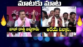 Combat of Words Between Revanth Reddy and Minister KTR | Congress Vs TRS | TS News | Distoday News