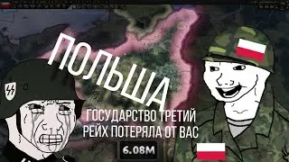 Выжить за Польшу в 1939 году