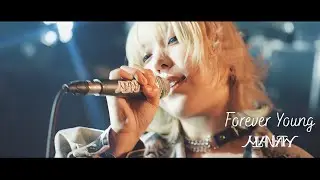 MANATY - Forever Young（MusicVideo）