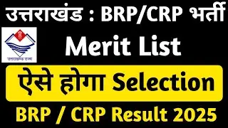 Uttarakhand: BRP / CRP RESULT 2025 Out || ऐसे होगा Selection