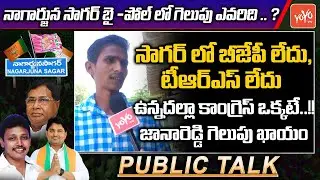 Young Man Sensational Comments On TRS Govt | CM KCR Vs Jana Reddy | Nagarjuna Sagar |YOYO TV Channel