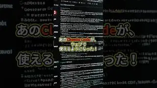 【速報】Claude Codeがブラウザ対応！スマホでもAIプログラミング可能に