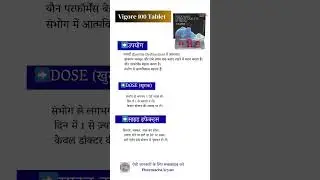 💊 Vigore 100 Tablet | नामर्दी का इलाज | Uses, Dose & Side Effects | Sildenafil Tablet in Hindi