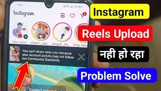 You can't share reels now because your account | Instagram par reels upload nahi ha raha hai