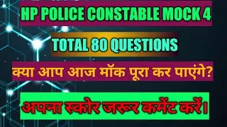 HP POLICE MOCK TEST || HP POLICE EXAM PREPARATION || 2022