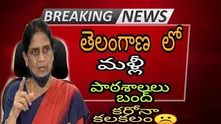Telangana schools and colleges closed. coron cases increasing. in schools and colleges.