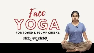 Face Yoga for Cheek Lift | Simple Exercises for Natural Plump Cheeks @manjulayoga