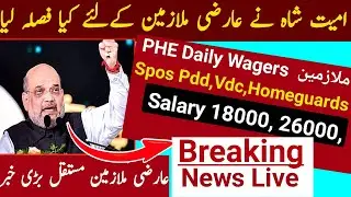 Daily wagers Regularization Phe Pdd Vdc members Nycs | Amit Shah Permanent All Daily wagers