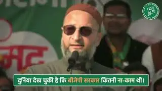 Asaduddin Owaisi । COVID ki second vebe aayi to ganga me lase तैर रही थी