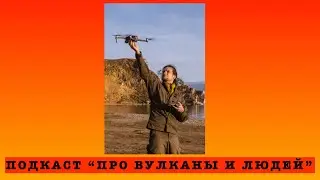 Подкаст 