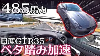 4k 日産  GTR35で全開加速！485馬力の前に圧倒されるレビュー動画