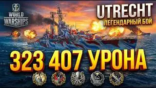 Utrecht: Голландская огненная ярость! 320к+ урона и куча медалей в World of Warships