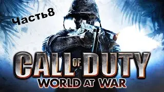 ТАНКИ!!! Call of Duty:World at War