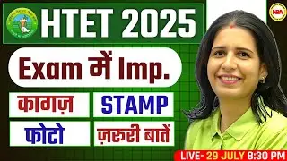 HTET 2025 📝 Exam Instructions & Documents | Admit Card, Dress Code, ID Proof | Latest Update