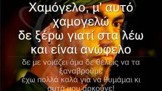 Tus ''sti megaliteri mou agapi'' (lyrics)
