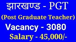 Jharkhand SSC 2017 - Jharkhand TGT Syllabus -  Jharkhand JSSC 2017 -Jharkhand staff selection