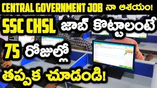 ssc chsl exam preparation in telugu 2020 ssc chsl 2019 notification syllabus best books ExamTricks