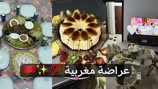 عراضة مغربية 🇲🇦💯✨❤️/طريقة بسطيلة الدجاج +لحم مشوي (للمبتدئات)👩🏻‍🍳✨🤍/طريقة كريم كراميل برستيج 🍮🩷