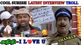 Cool Suresh Latest Interview Troll