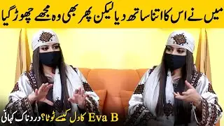 I Loved Him So Much But Still He Left Me | Eva B Heartbreaking Story | Eva B Interview | SA52G