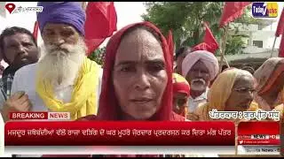 ਮਜ਼ਦੂਰਾਂ ਨੇ ਵੱਡੀ ਗਿਣਤੀ ਵਿੱਚ ਸ਼ਮੂਲੀਅਤ ਕੀਤੀ #Labor organizations #performance #punjab govt.