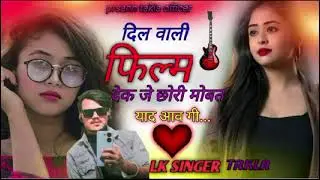 Love story song!! Lk SINGER TAKLA!! दिल वाली फिल्म देक जे छोरी मोबत याद आव गी!!( Sad song) ... 😍