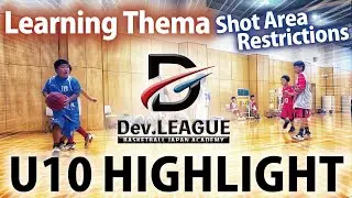 【バスケの育成リーグ】bj Dev.LEAGUE U10 第四節ハイライト集