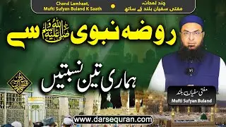 Roza Nabuvi SAW Say Hamari Teen Nisbatain - Mufti Sufyan Buland Sahab
