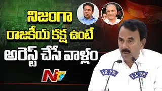 సాక్షులుగా మాత్రమే కేటీఆర్, హరీష్ రావును పిలిచారు - Minister Jupally Krishna Rao | NTV Telugu