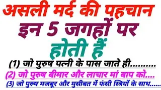Men are identified at these five places #chamakzindagi #vastushastra