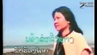 Lao music video, Lao Karaoke song, ນ້ອງຂໍຫຼີກທາງ, Lao song sing for fun, Dream World Karaoke